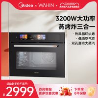 美的 华凌D5S1家用蒸烤箱智能蒸箱蒸烤一体机嵌入式