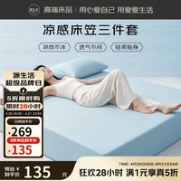OBXO 凉感床笠三件套 夏季床罩+枕套2双人 1.8米床180*200cm优尼蓝