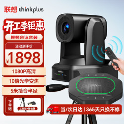联想 thinkplus视频会议设备全套解决方案10倍光学变焦会议摄像头