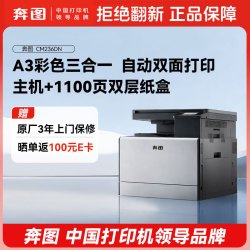奔图 CM236DN彩色激光数码A3复合机 自动双面打印  CM236DN+CPT-230*2双层纸盒