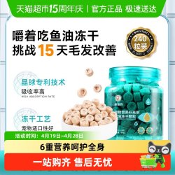 迪迪妈 猫咪零食鱼油冻干成猫幼猫营养补充剂鱼油美毛防掉毛冻干
