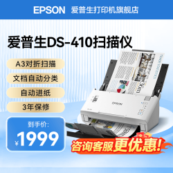 爱普生 V19II V39II扫描仪 DS-410 570WII DS-730N 高清彩色图片文档