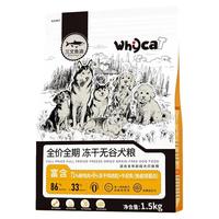 whycat 冻干狗粮鲜肉无谷泰迪柯基小型犬成犬幼犬冻干粮鸡肉懒猫岛