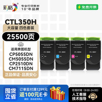 彩格 CTL350H粉盒四色套装适用奔图CP5055DN CM5055DN粉盒CM7000PDN智享版CP2510DN