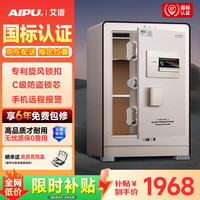 艾谱 保险柜家用 保险箱指纹密码财务办公防盗防搬走 全钢国标3C认证远程报警夹万 京智高60CM智能白