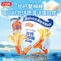 力诚 蟹柳棒  加钙蟹柳 原味252g*1袋