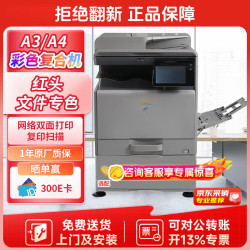 夏普BP-C2621R a3A4彩色打印机双面网络复印扫描大型商用办公复合(输稿器+单纸盒+无线WiFi+上门安装）