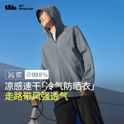 蕉下 【凉感速干】微孔透气冰丝薄款透气连帽防晒衣男士 UPF100+ AL106