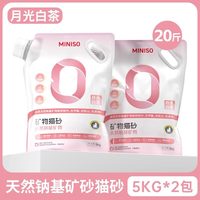 MINISO/名创优品 无尘除臭结团 膨润土猫砂