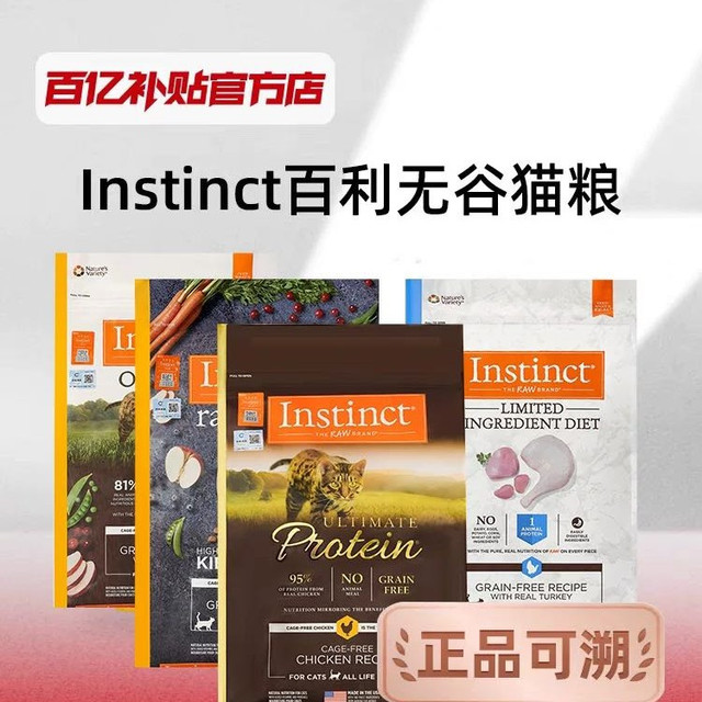 百利 Instinct猫粮低敏无谷高蛋白通用生鲜鸡肉成幼全猫粮进口正品