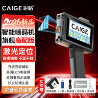 彩格 手持喷码机KP08 打码机 生产日期打码器 全自动智能触屏打印机