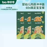 碧欧奇 婴幼儿辅食面条 南美对虾3+牛肉南瓜3