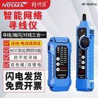 精明鼠 NF-802pro寻线仪抗干扰多功能POE交换机带载测试网络测试仪