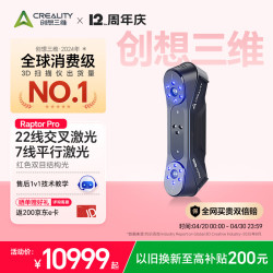 创想三维 3D扫描仪便携式高精度设备CR-Scan Raptor Pro手持式逆向建模检测仪器