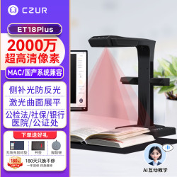 成者 ET18Plus高拍仪智能扫描仪免拆成册书籍/档案/古籍扫描2000万像素A3幅面定焦