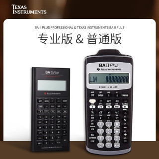 德州仪器 金融计算器