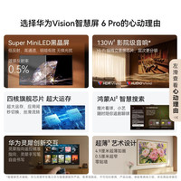 华为 Vision智慧屏6 Pro 65英寸 SuperMiniLED黑晶屏 普通挂架送装一体