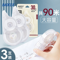 宝克 学生办公修正带   90米 3支装
