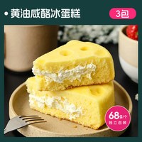 今日必买：士丹顿茶餐厅 黄油乳酪冰蛋糕 3包