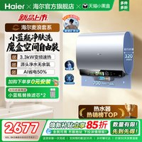 海尔 变频速热 电热水器 镁棒 净滤小蓝瓶