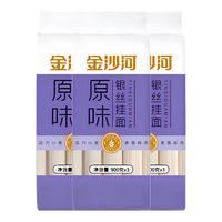 金沙河 挂面 面条 原味银丝挂面 龙须面 清汤面 900g*3袋