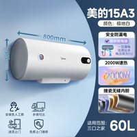 美的 储水式电热水器高效速热防漏电A3 60L 2000W F60-15A3(HI)