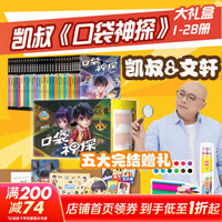 《口袋神探》全套28册 神探艾小坡侦探推理小说