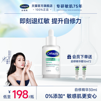 移动端：丝塔芙 舒缓敏感肌 精华液