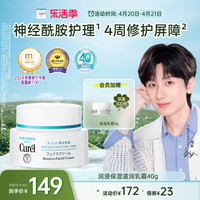 珂润 Curel 珂润 润浸保湿滋养乳霜