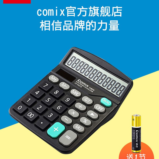 齐心 计算器 C-2135