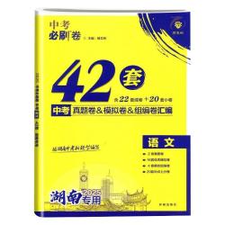 首都师范大学出版社 湖南 中考模拟卷