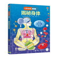  Jieli Publishing House/接力出版社 揭秘身体 儿童科普书