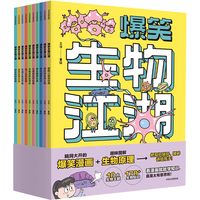  CITIC Press/中信出版社 趣味图解生物原理 儿童漫画书