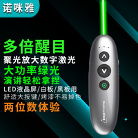 诺咪雅 X2大功率绿光激光笔白板液晶屏用多功能翻页笔ppt会议笔教师用ppt演讲笔聚光放大数字激光远距控制