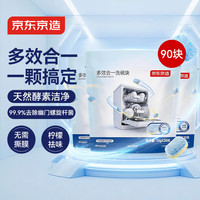 京东京造 多效合一 洗碗块