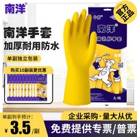 南洋 清洁工具） 南洋 牛筋乳胶橡胶洗碗手套 S码 红色1副装 绒里乳胶 防水耐磨