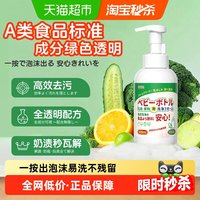 88VIP：葆丽匙 A类奶瓶泡沫清洁剂果蔬清洗剂500ml