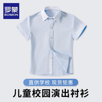 ROMON/罗蒙 儿童衬衫