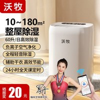  沃牧 WM-CSJ-A 除湿机