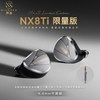 vido原道 NX8Ti 混合八单元圈铁压电 4.4mm平衡 限量版 HiFi耳机
