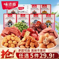  weiziyuan/味滋源 坚果炒货零食