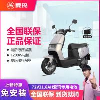 百亿补贴：爱玛 领航官A511 电动摩托车 72V长续航
