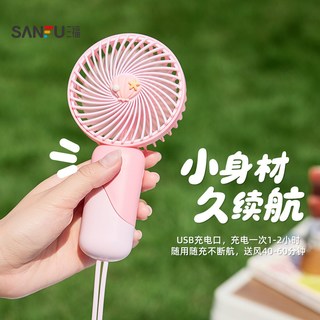  SANFU/三福 便携式 手持小风扇 带绳
