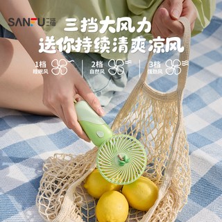  SANFU/三福 便携式 手持小风扇 带绳
