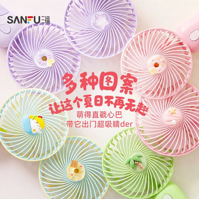 三福 便携式 手持小风扇 带绳