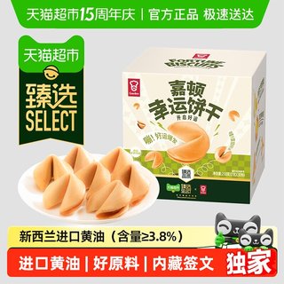 嘉顿 黄油薄脆 210g 独立包装 幸运饼干