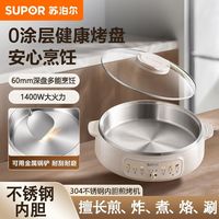 SUPOR/苏泊尔 304不锈钢食品级 电饼铛