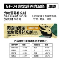 诺摩 爬宠营养条昆虫蛋白肉泥豹纹守宫互动零食条鬃狮蜥蜴陆龟通用饲料