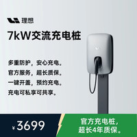 理想 原厂7kw充电桩