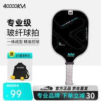 四万公里 匹克球拍套装 玻璃纤维单拍 PP蜂窝芯 耐用入门练习级